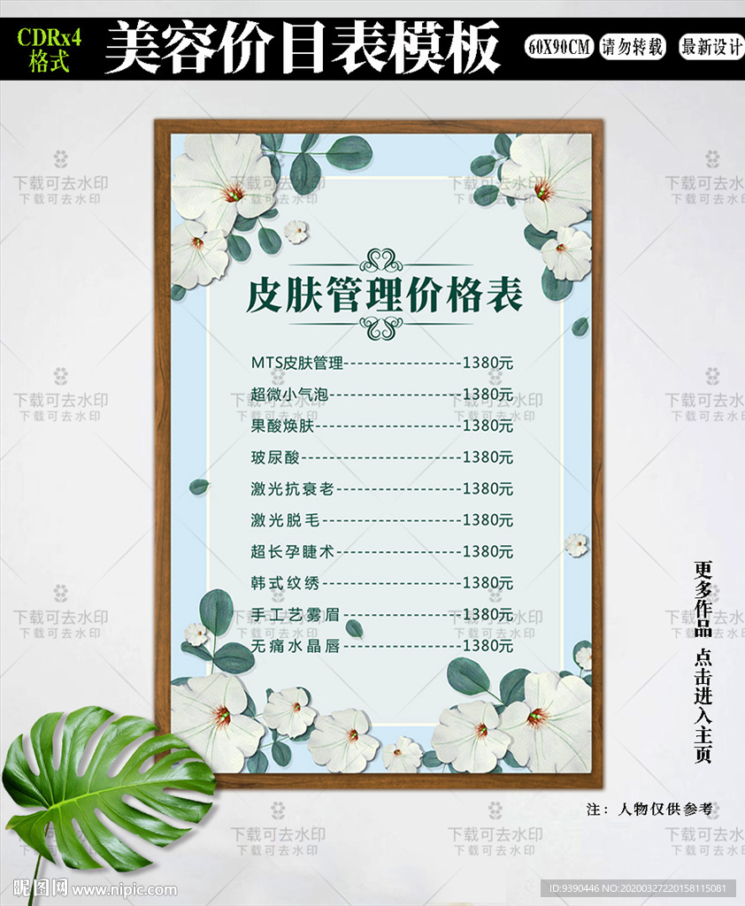 皮肤管理价目表