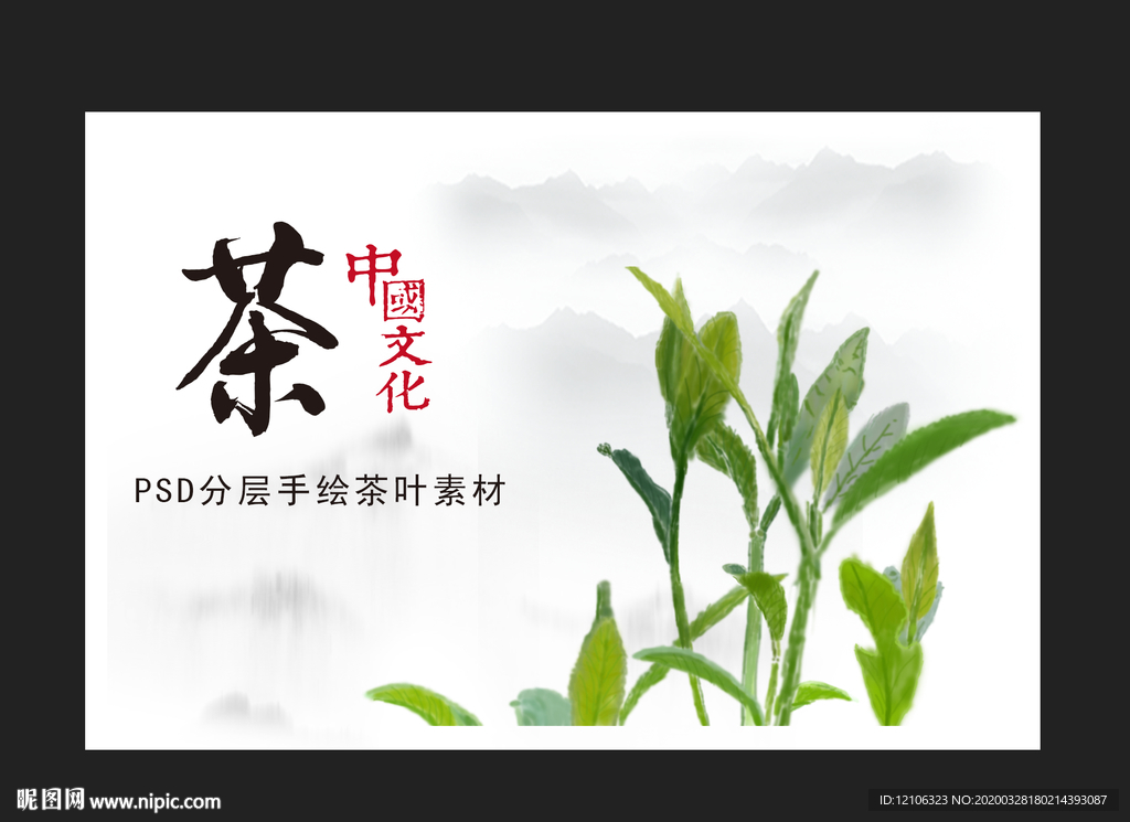 茶葉手繪素材