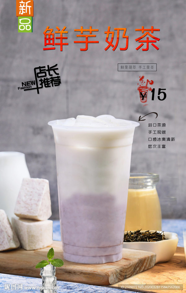 鮮芋奶茶