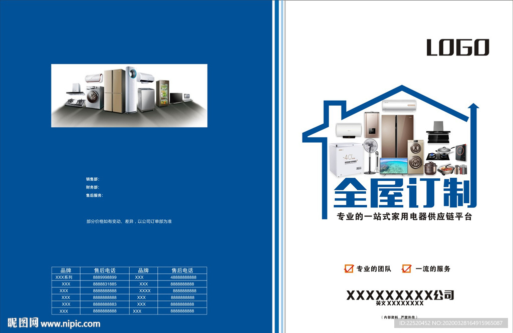 電器樣本封面