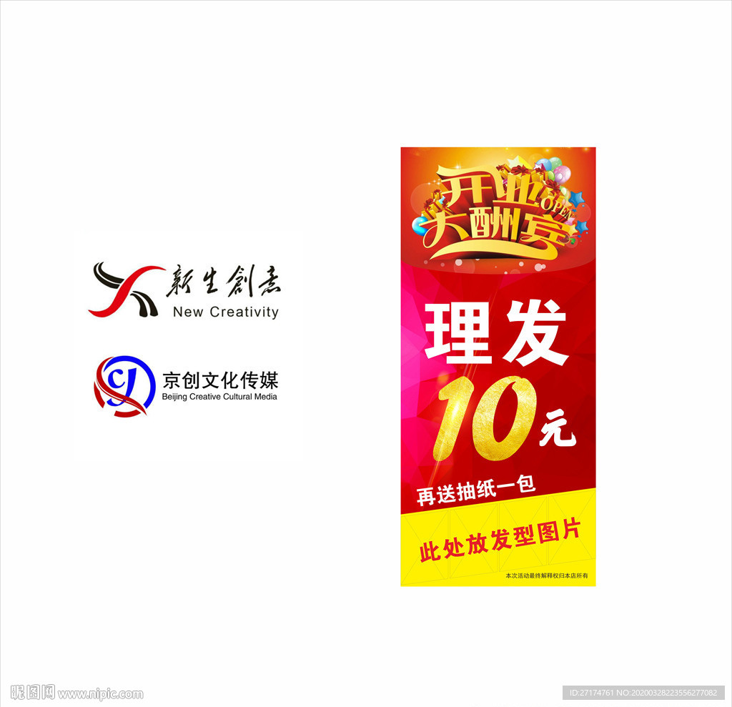 理發展架 促銷活動
