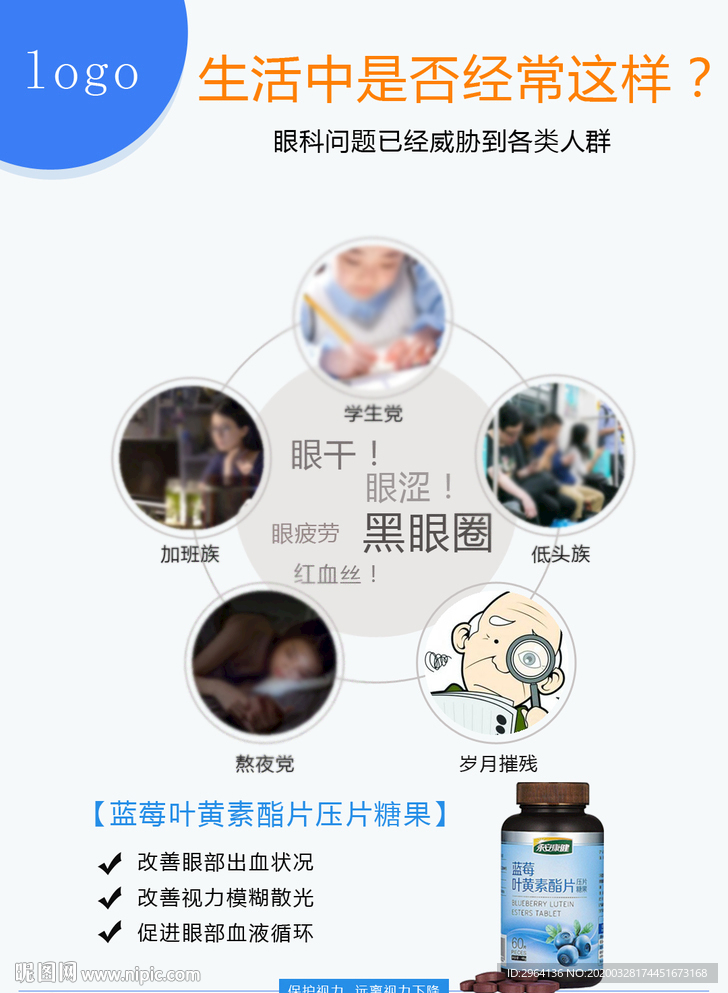 護(hù)眼海報(bào)