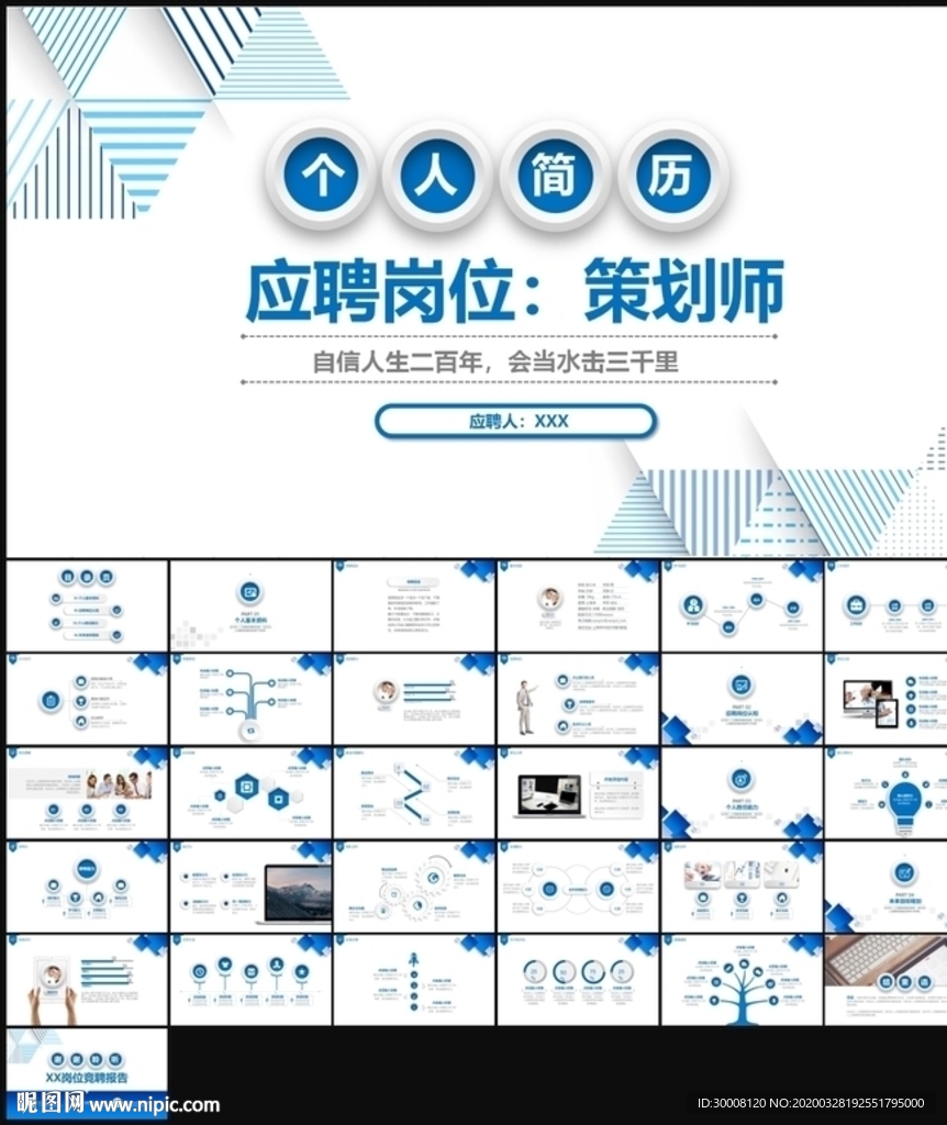 個(gè)人簡(jiǎn)歷PPT
