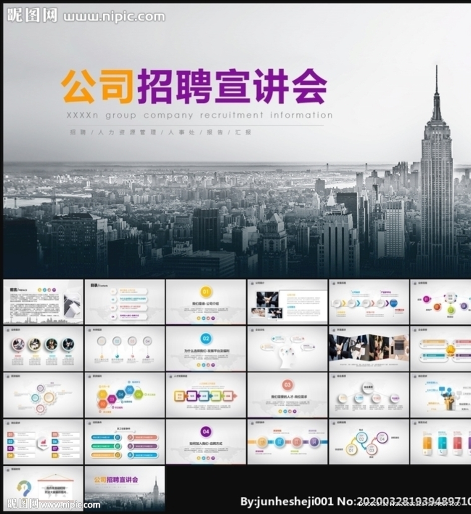公司招聘校園招聘PPT