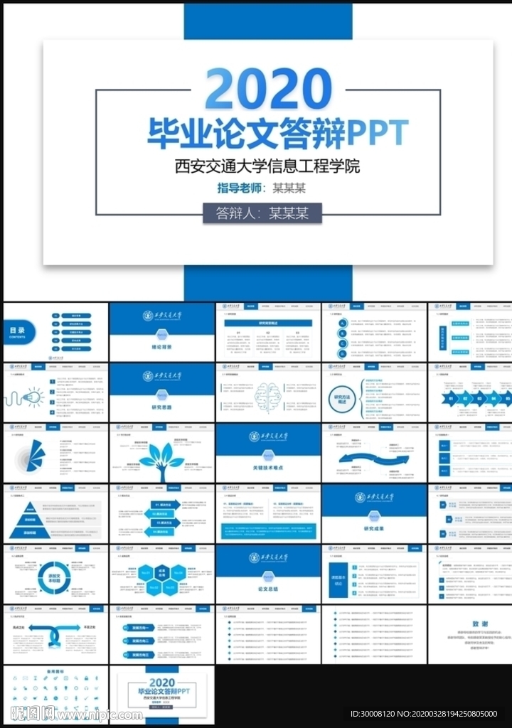 開題報告畢業(yè)答辯PPT
