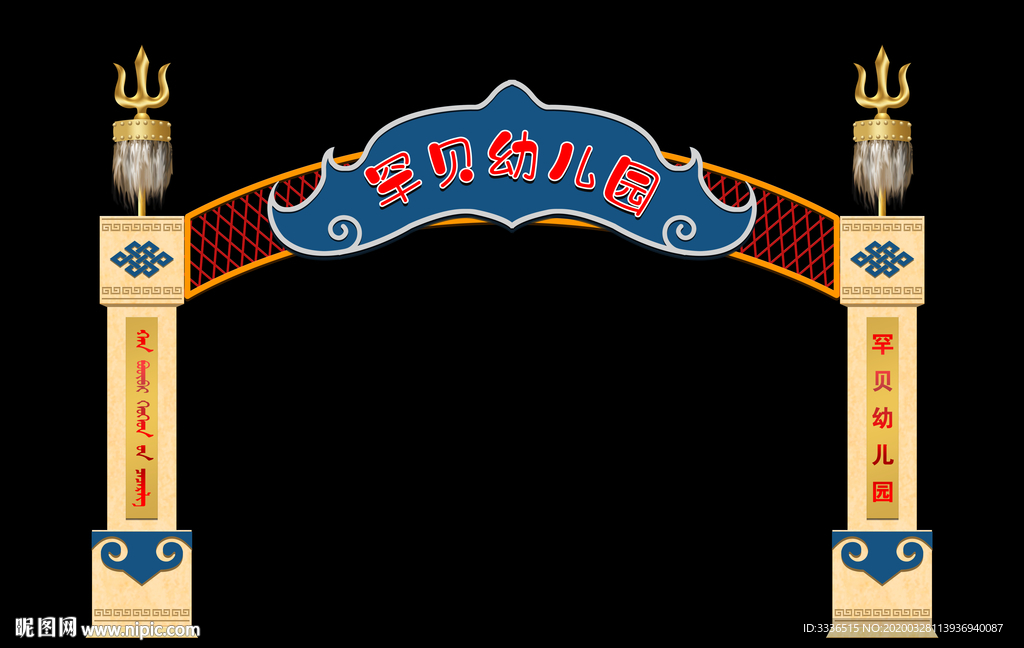 蒙古風(fēng)門頭招牌設(shè)計(jì)素材