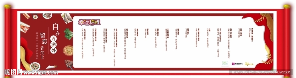 幸運錦鯉  卷軸  抽獎