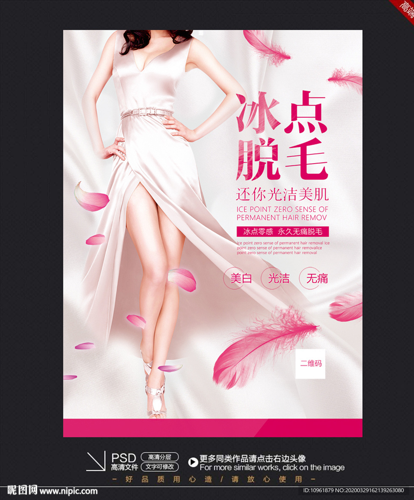 脫毛