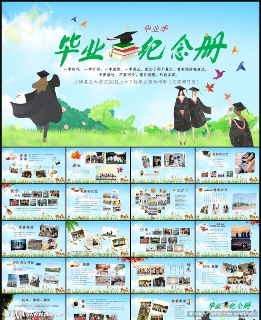 畢業紀念冊PPT