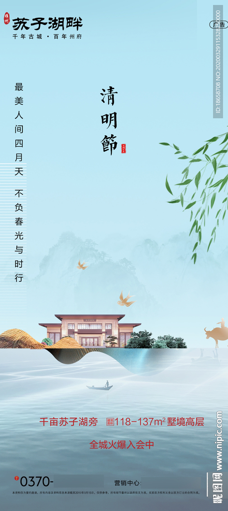 新中式房地产清明节海报