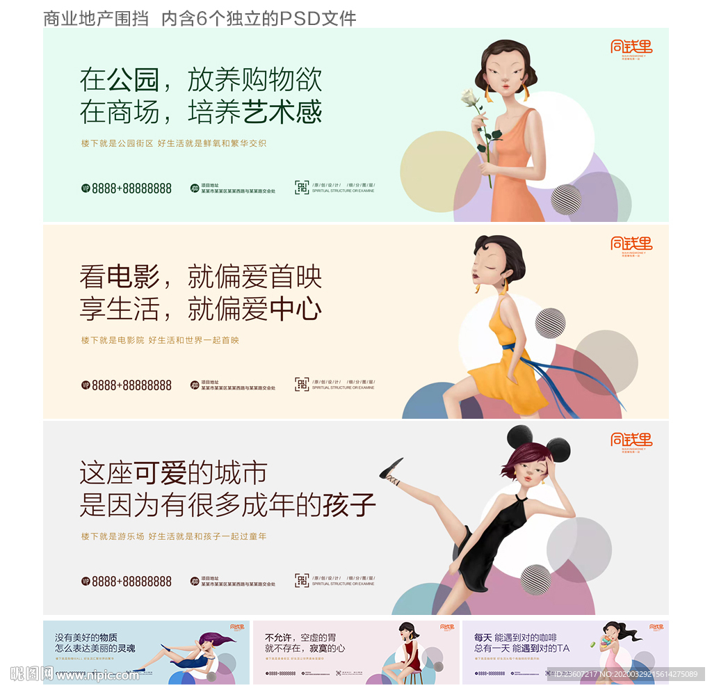 時尚商業地產圍墻