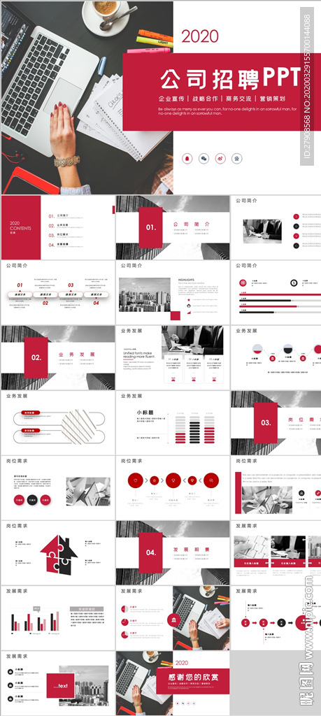 企業(yè)招聘公司招聘PPT