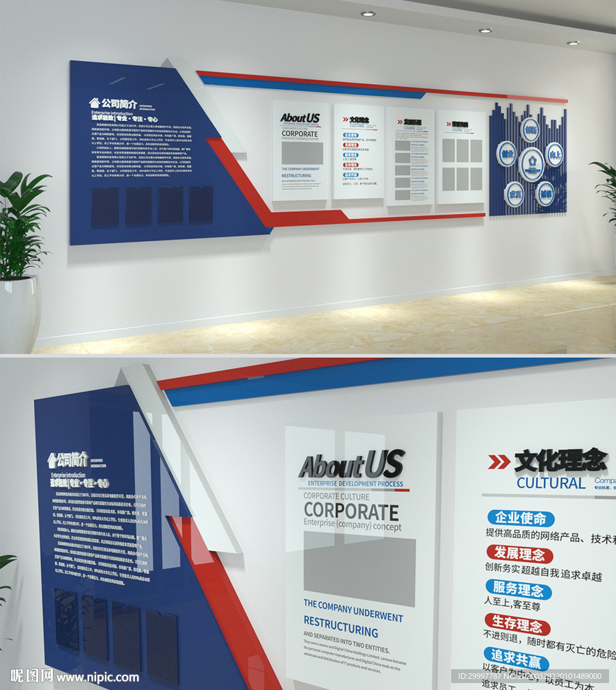 大氣科技藍(lán)色大型企業(yè)文化墻