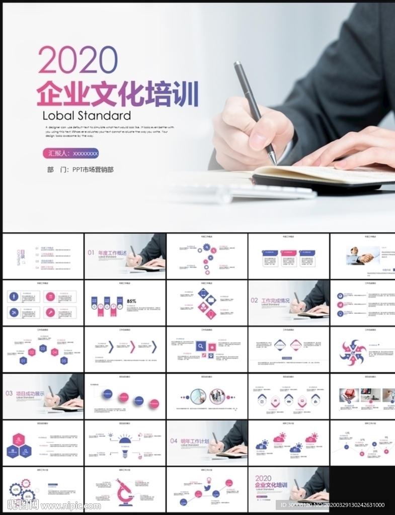 企業(yè)文化PPT