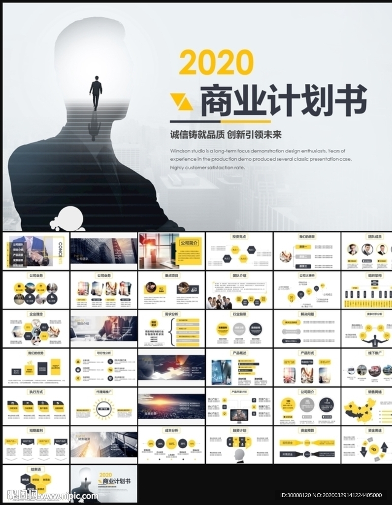 商業(yè)項(xiàng)目計(jì)劃書PPT