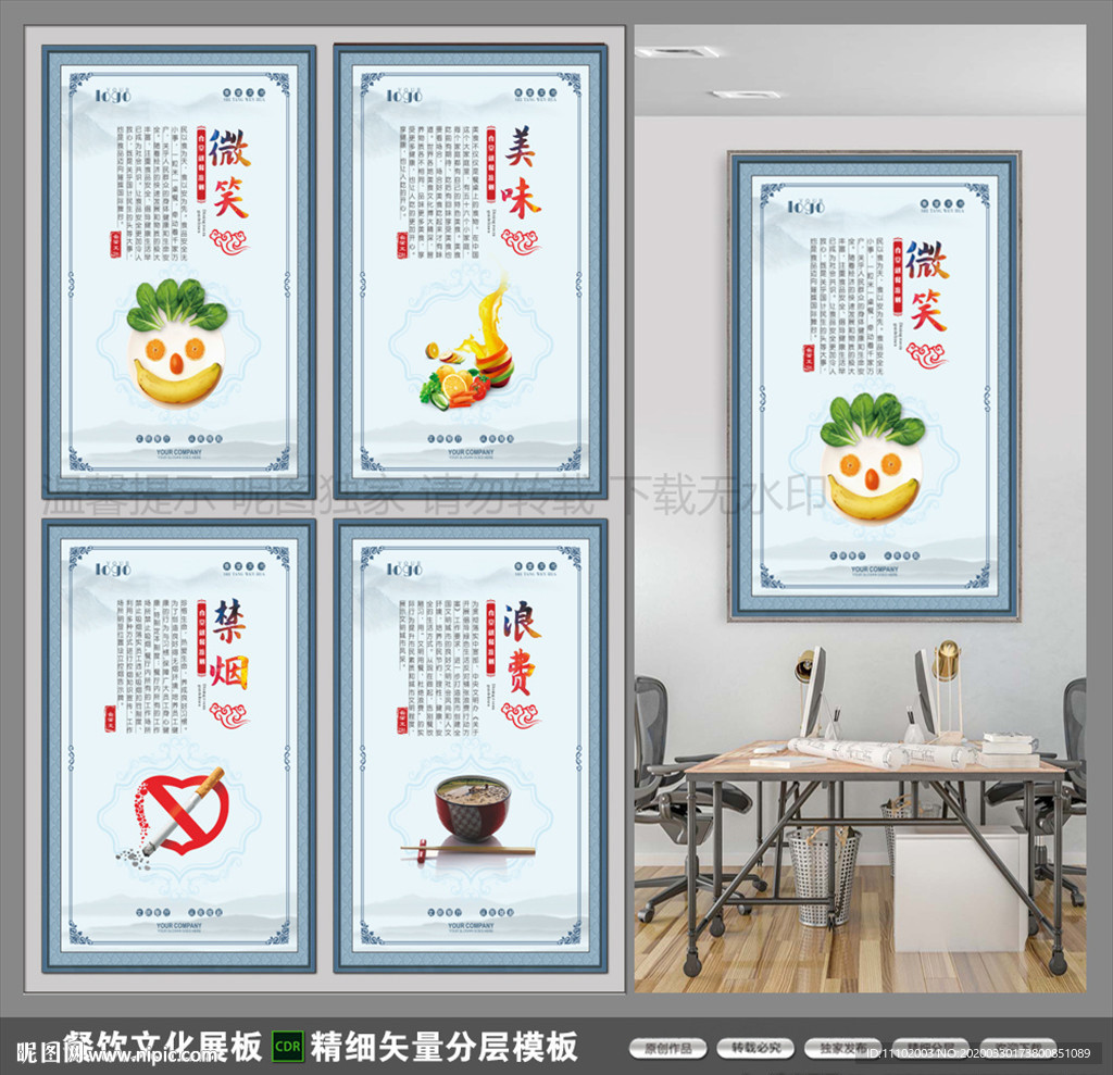 餐饮企业文化展板设计模板