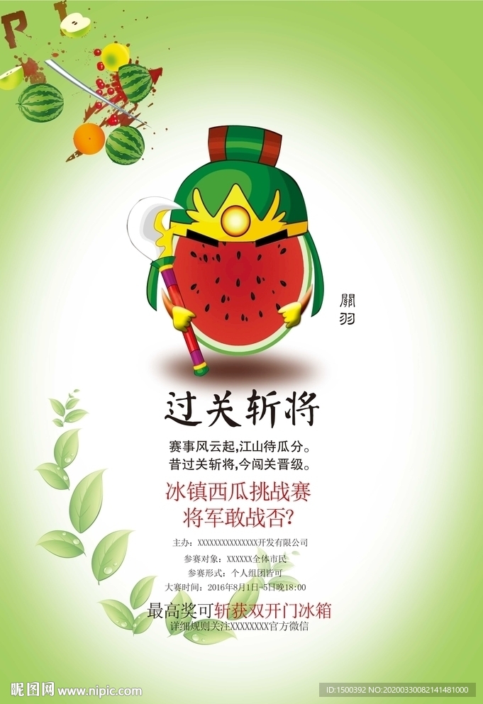 西瓜挑戰