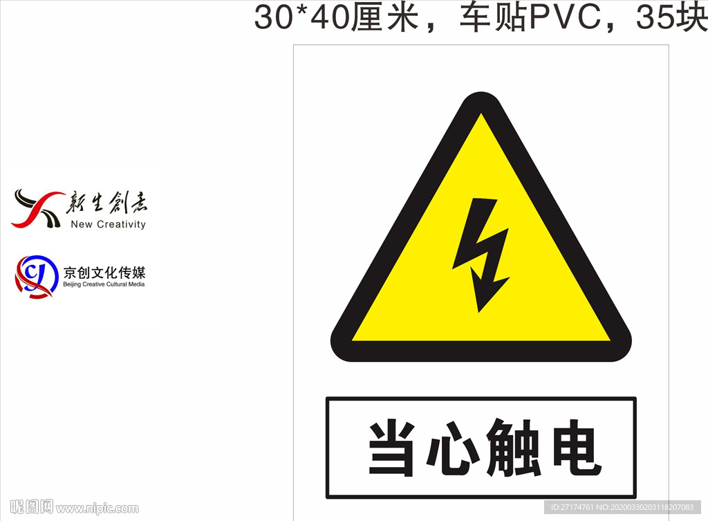 當心觸電