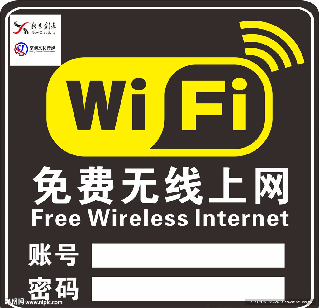 免費無線上網