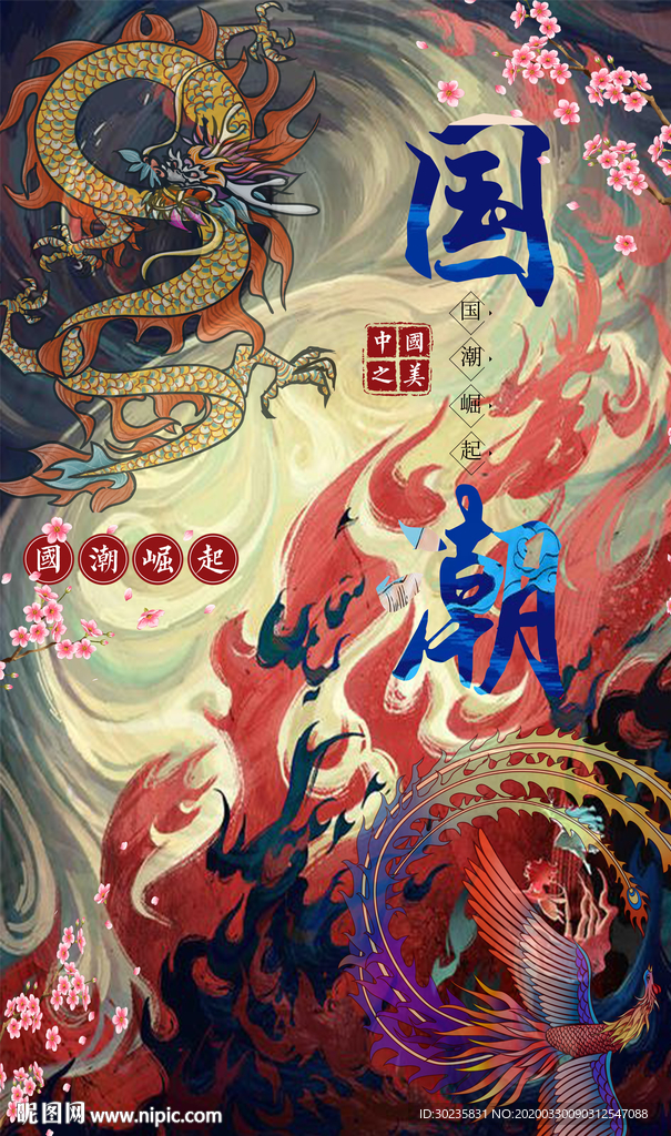 國潮崛起