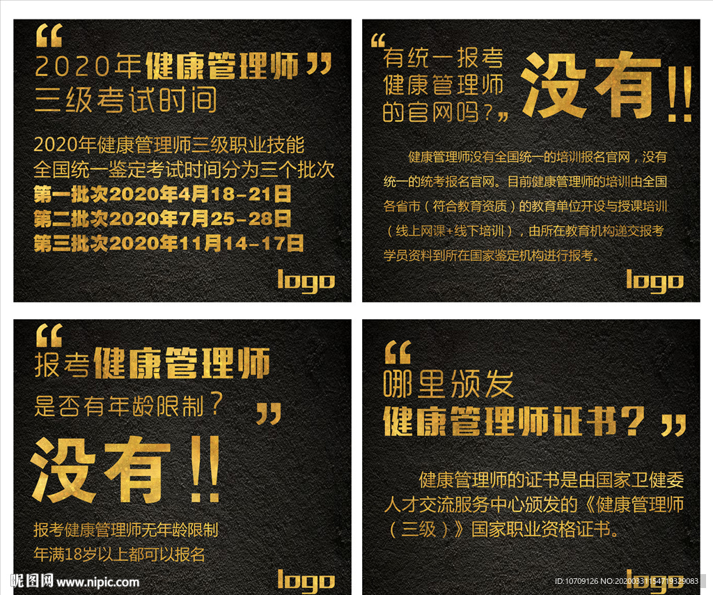 健康管理師金色字