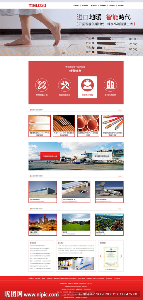 地暖企业红色网站web首页设计