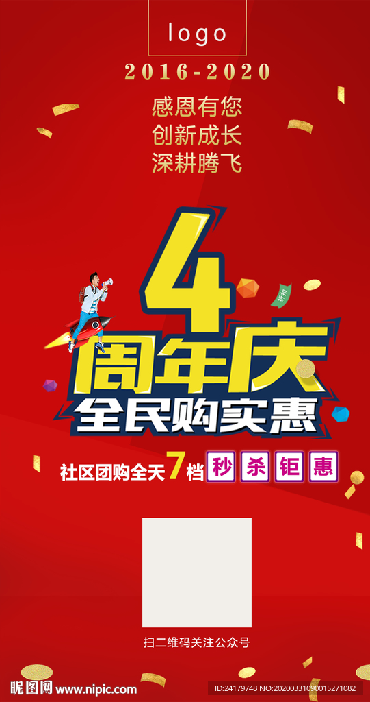 4周年庆推广图海报