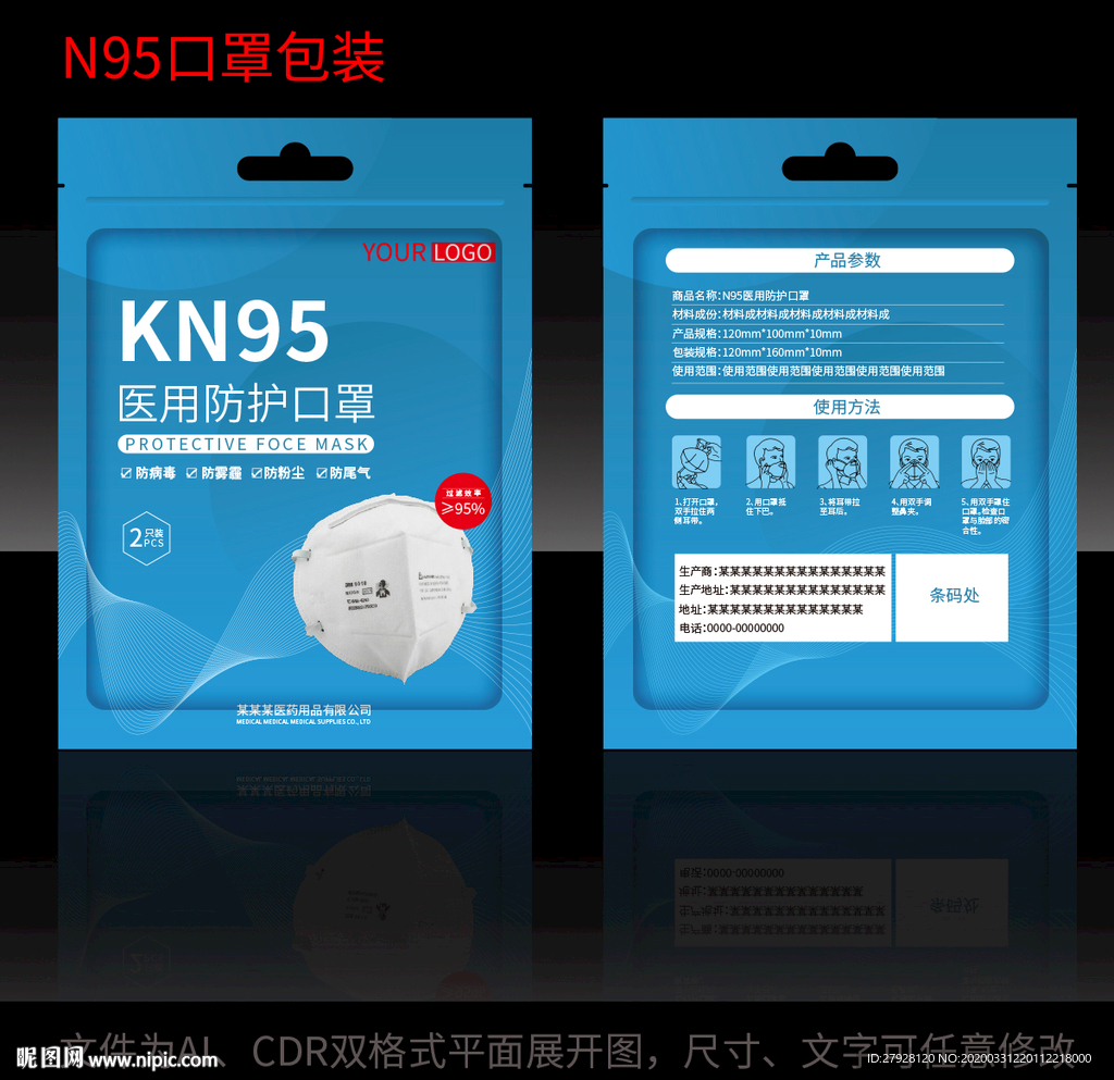 N95口罩2片装包装盒