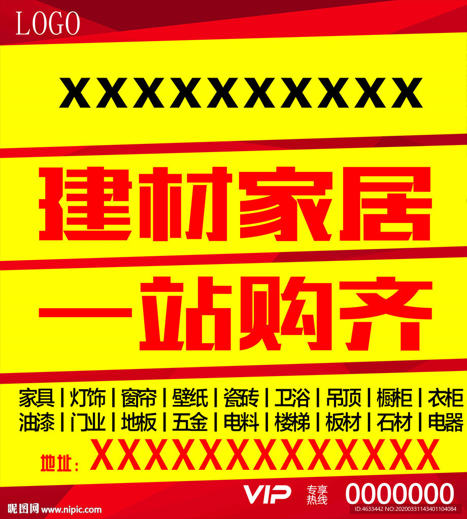 家居建材戶外廣告
