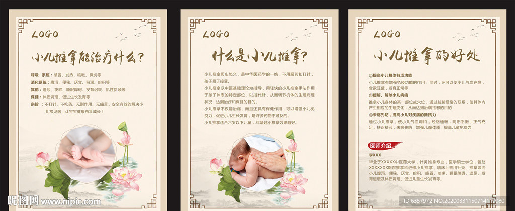 小兒推拿 中醫文化