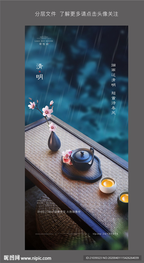 地產(chǎn)清明節(jié)
