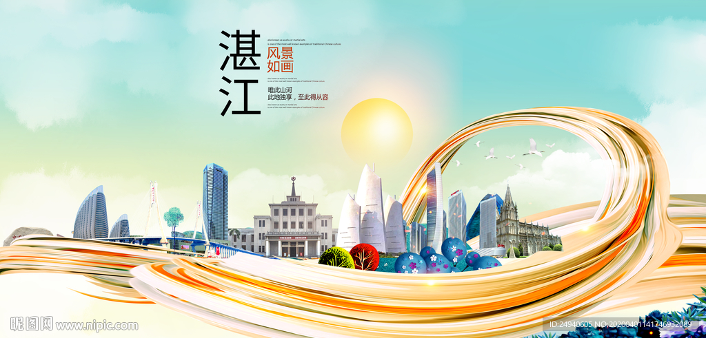 广东湛江大数据科技智慧城市海报