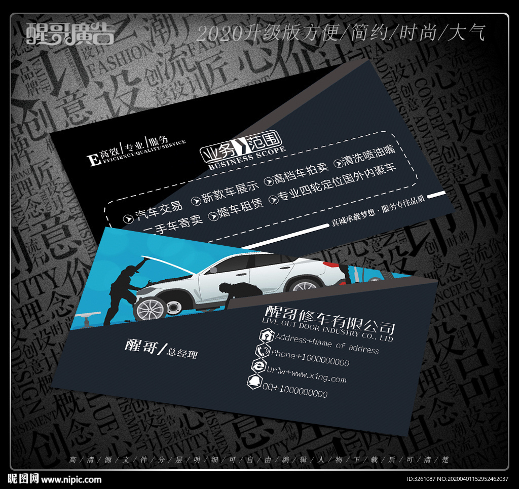 修車名片