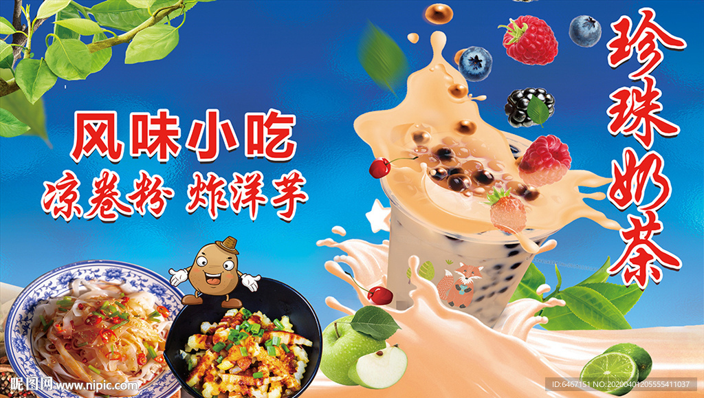 珍珠奶茶