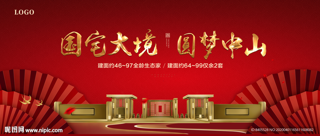 新中式古典扇面元素房地产开盘