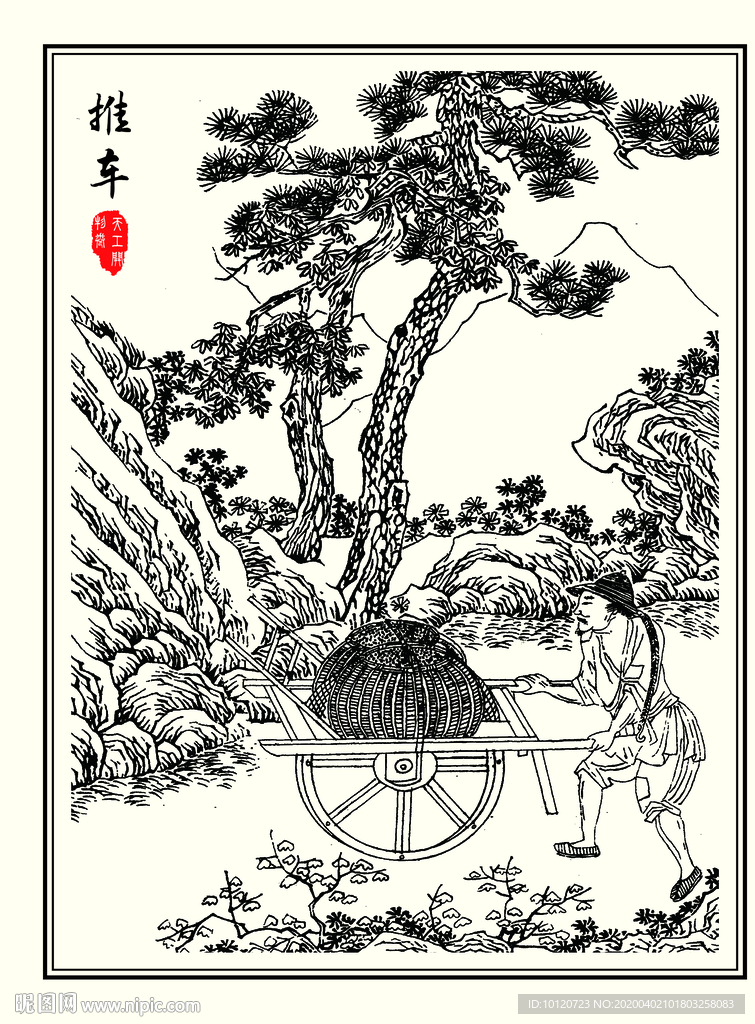 推車