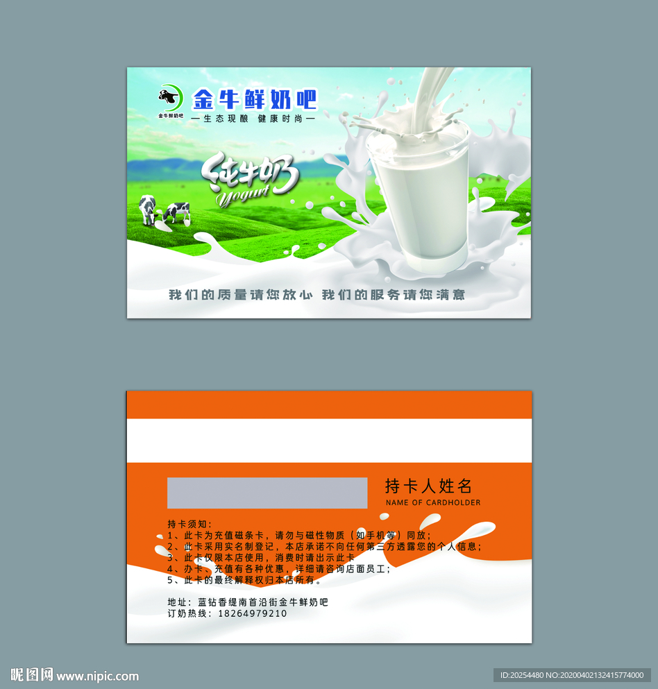 牛奶促銷卡
