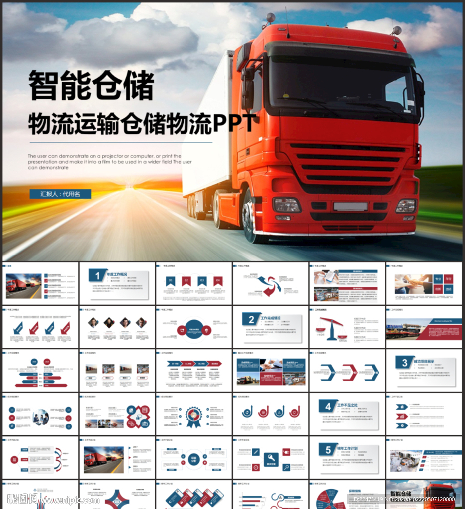 智能倉儲物流運輸倉儲物流PPT