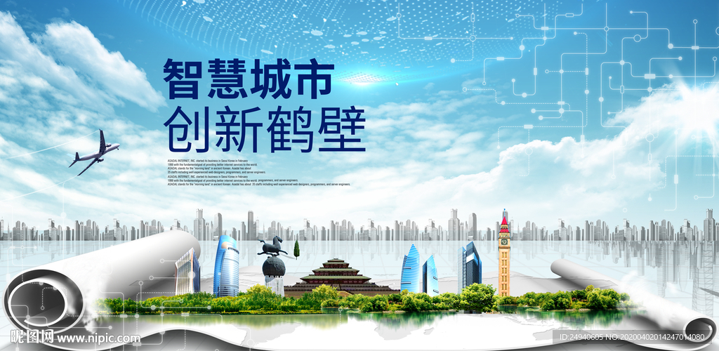 河南鹤壁大数据科技智慧城市海报
