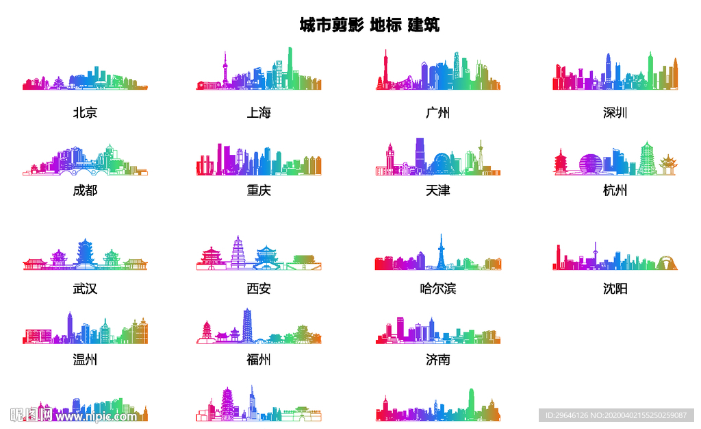 城市地标建筑矢量剪影