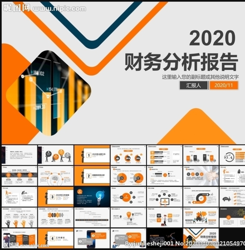財務分析報告PPT