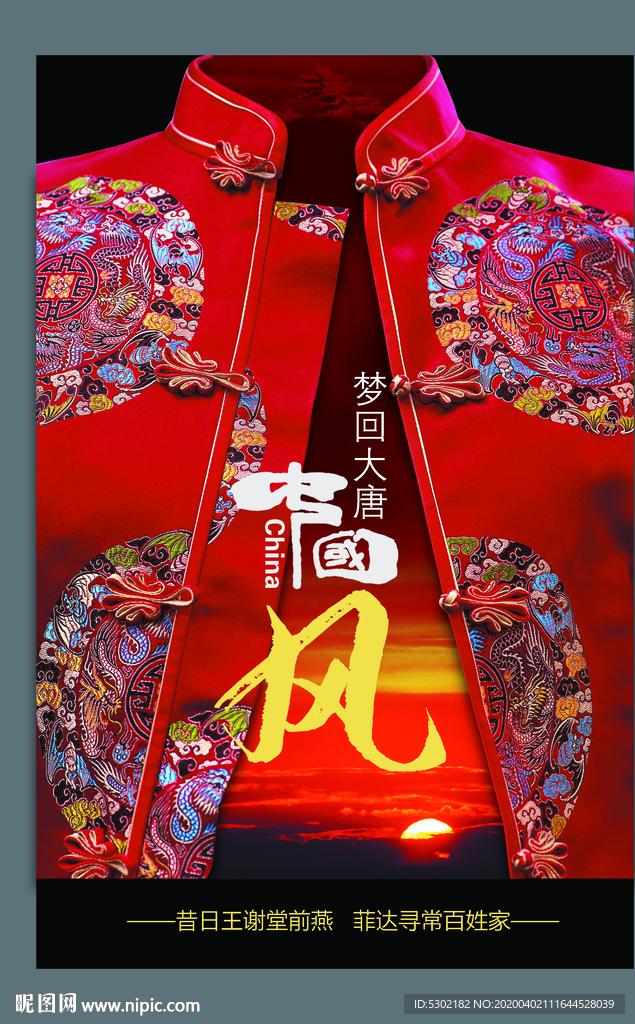 唐裝 中國風