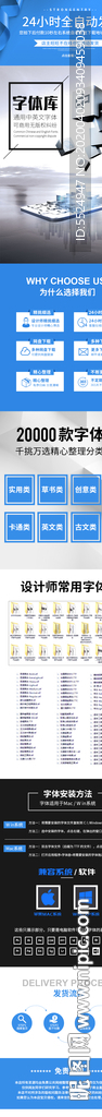 字體素材詳情頁