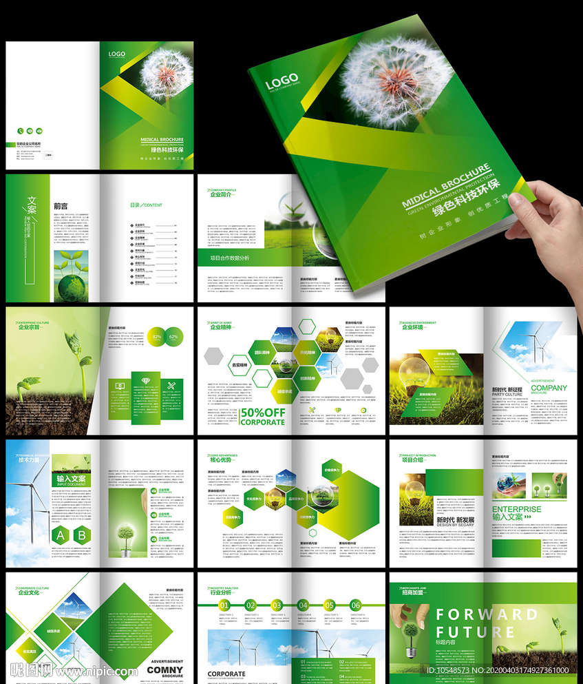 绿色环保农业新能源科技宣传册