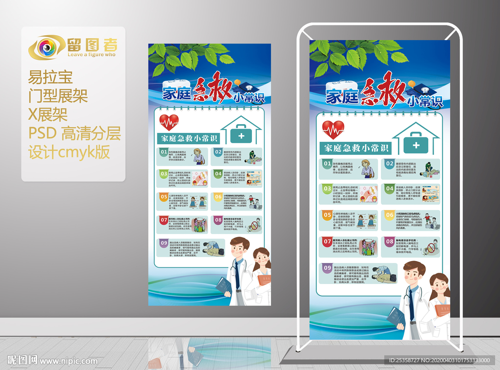家庭急救小常識(shí)