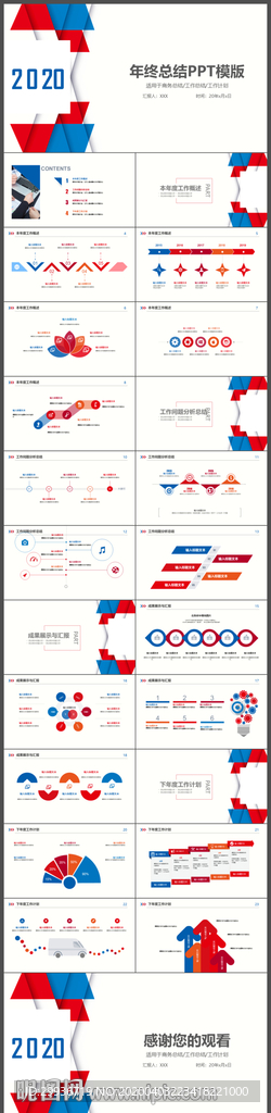 总结工作汇报新年计划策划ppt