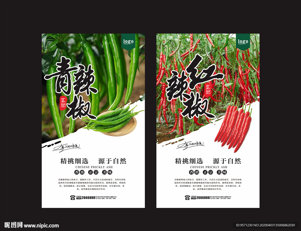 辣椒