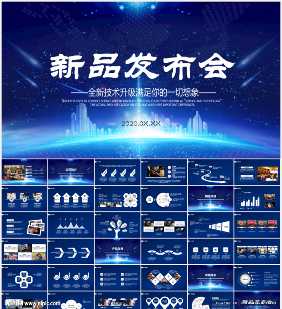 新品發布會PPT