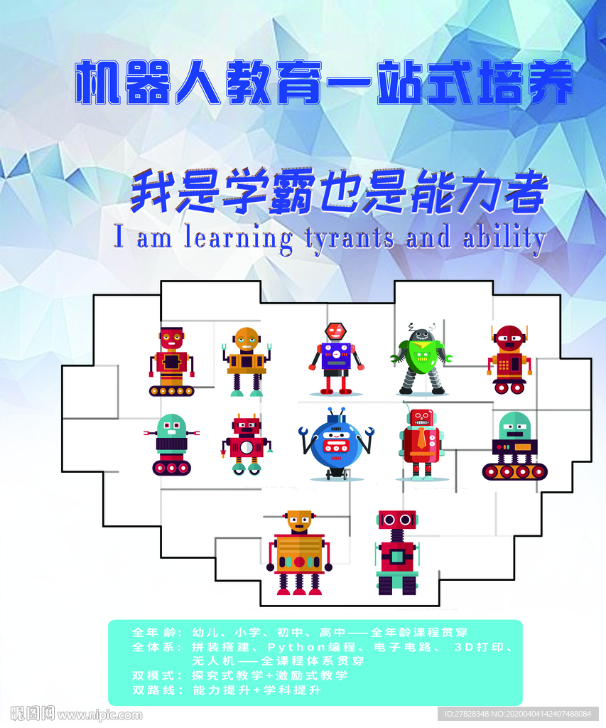 機(jī)器人教育