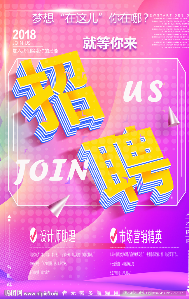 招聘海報(bào)